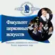Аватар канала Факультет церковных искусств Санкт-Петербургской Духовной Академии
