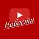 Аватар канала YouTube Звезды | Ютюб Новости