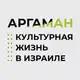 Аватар канала Проект Аргаман