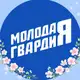 Аватар канала Молодая Гвардия Тульская область