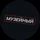 Аватар канала Музейный патруль