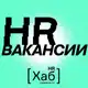 Аватар канала HR[хаб]вакансии