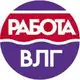 Аватар канала Вакансии в Волгограде