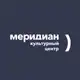 Аватар канала Культурный центр "Меридиан"