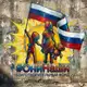 Аватар канала Они НАШИ! Гуманитарный десант.