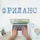 Аватар канала Удалённая Работа | Фриланс | Вакансии
