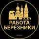 Аватар канала Вакансии в Березниках