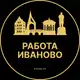 Аватар канала Вакансии в Иваново