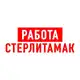 Аватар канала Работа в Стерлитамаке