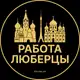 Аватар канала Вакансии в Люберцах