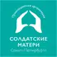 Аватар канала Солдатские матери СПб