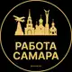Аватар канала Вакансии в Самаре