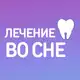 Аватар канала Стоматология для всей семьи "Бэби Вита Дент" и "Белая Сова"