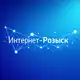 Аватар канала Интернет-Розыск