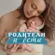 Аватар канала Ребенок и Родители. Обучение и Воспитание