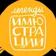 Аватар канала Легенды иллюстрации