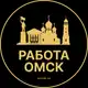 Аватар канала Вакансии в Омске