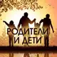 Аватар канала Ребенок и Родители. Обучение и Воспитание