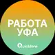 Аватар канала Вакансии в Уфе