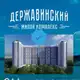 Аватар канала ДЕРЖАВИНСКИЙ NEWS