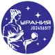 Аватар канала Урания