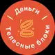 Аватар канала Жизнь и тело с Оксаной
