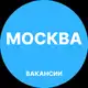Аватар канала Работа в Москве