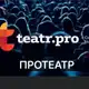 Аватар канала ПРОТЕАТР
