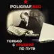Аватар канала Poligraf.RED