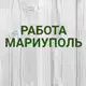 Аватар канала Работа в Мариуполе