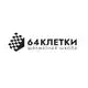 Аватар канала 64 клетки | Шахматные турниры и обучение