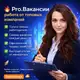 Аватар канала Pro.Вакансии