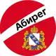 Аватар канала Бизнес-инсайды Курск – Абирег