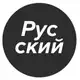 Аватар канала Полностью на русском