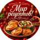 Аватар канала Мир рецептов! 🍜 Рецепты | Салаты