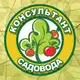 Аватар канала Консультант Садовода