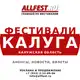 Аватар канала Фестивали в Калуге и Калужской области 2026 года