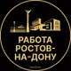 Аватар канала Вакансии в Ростове-на-Дону
