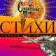 Аватар канала Издательство СТиХИ