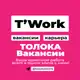 Аватар канала ТОЛОКА вакансии | удалённая работа