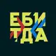 Аватар канала ЕБИТДА