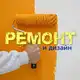 Аватар канала Ремонт | Дизайн | Интерьер