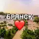 Аватар канала Новости Брянска