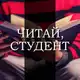 Аватар канала Книги для Студентов | Образование
