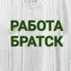 Аватар канала Вакансии в Братске