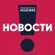 Аватар канала РАНХиГС. Новости