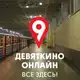 Аватар канала Девяткино онлайн | Мурино