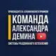 Аватар канала Команда Александра Демина | Безрамное остекление | Строительство