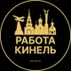 Аватар канала Вакансии в Кинеле