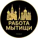 Аватар канала Вакансии в Мытищах